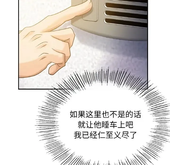 年轻代表 - 第1话 - page 92