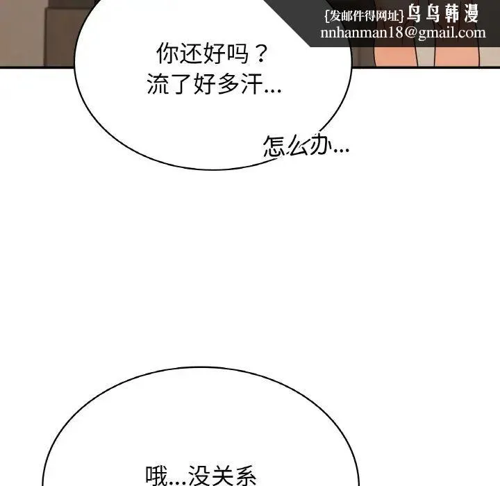 年轻代表 - 第1话 - page 112
