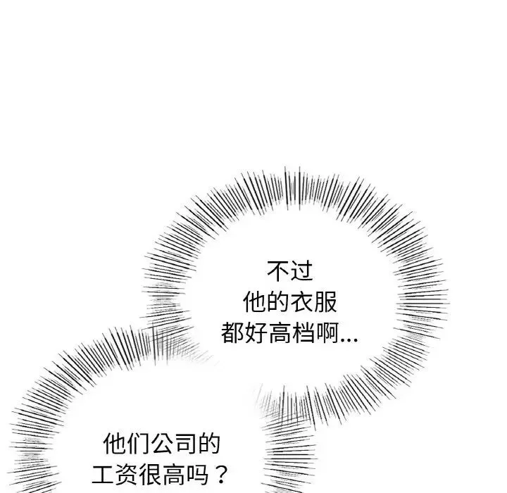 年轻代表 - 第1话 - page 135