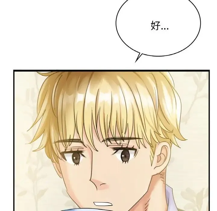 年轻代表 - 第1话 - page 153