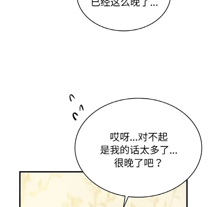 年轻代表 - 第1话 - page 165