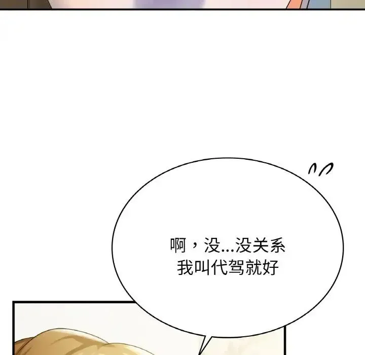 年轻代表 - 第1话 - page 172