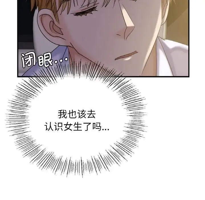 年轻代表 - 第1话 - page 184