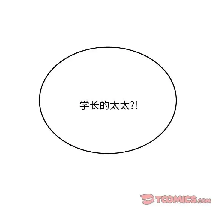 年轻代表 - 第1话 - page 220