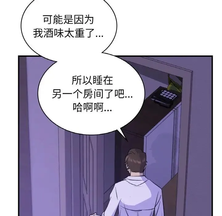 年轻代表 - 第24話 - page 43
