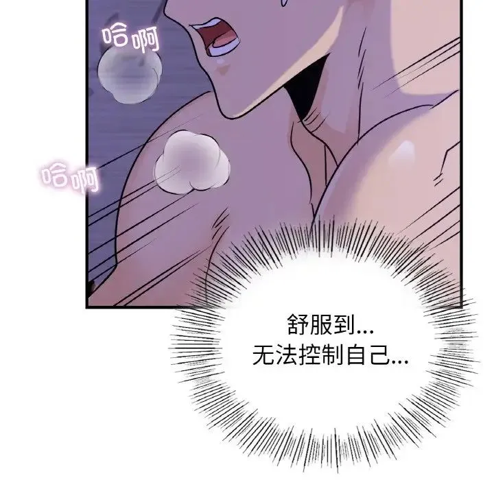 年轻代表 - 第24話 - page 71