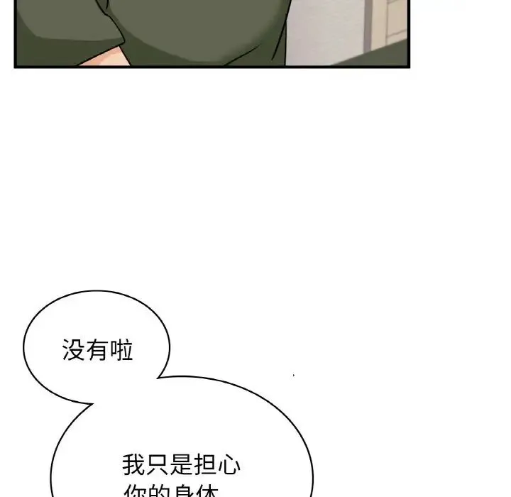 年轻代表 - 第24話 - page 128