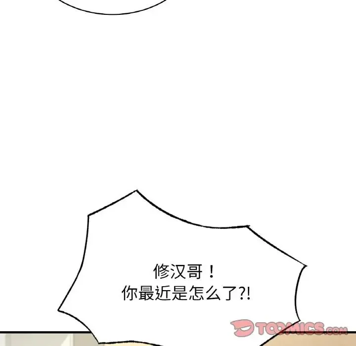年轻代表 - 第24話 - page 141