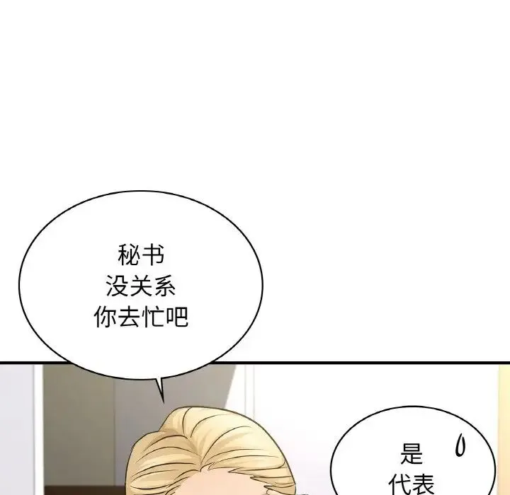 年轻代表 - 第24話 - page 144