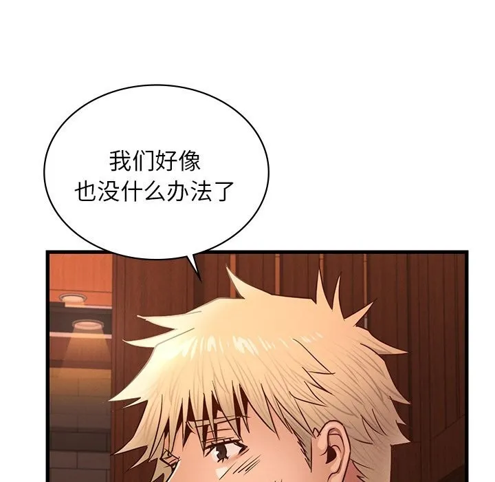 年轻代表 - 第46話 - page 5