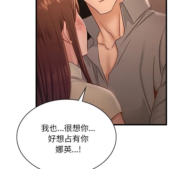 年轻代表 - 第46話 - page 36