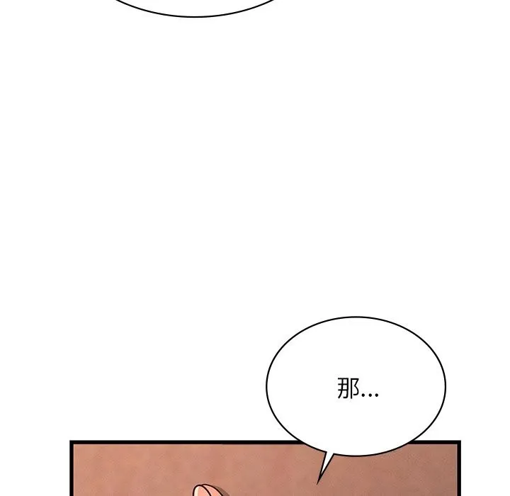 年轻代表 - 第46話 - page 37