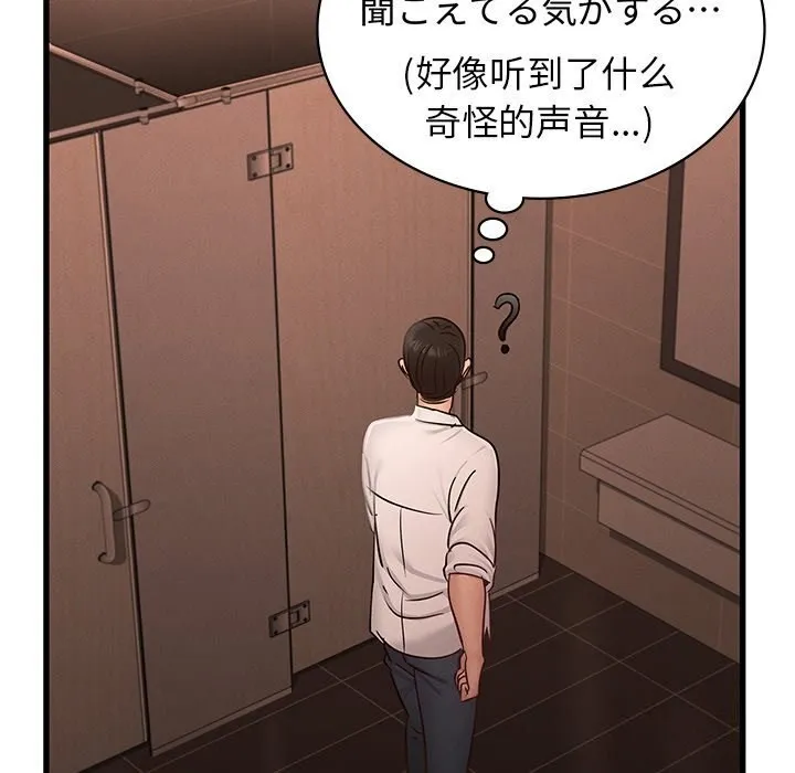 年轻代表 - 第46話 - page 73
