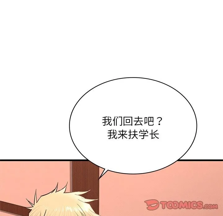 年轻代表 - 第46話 - page 87