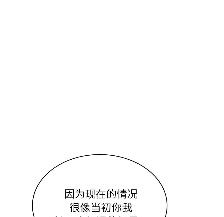 年轻代表 - 第46話 - page 101