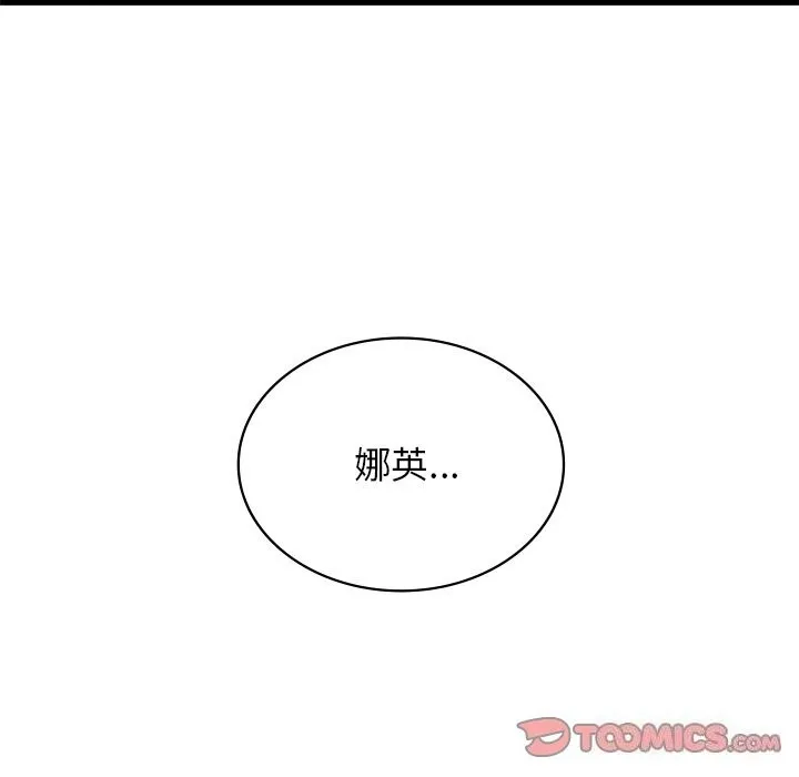 年轻代表 - 第46話 - page 147