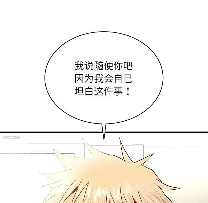年轻代表 - 第40話 - page 33