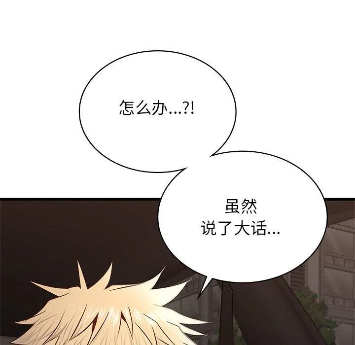 年轻代表 - 第40話 - page 44