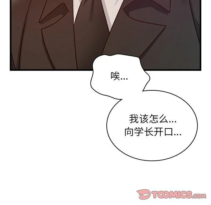 年轻代表 - 第40話 - page 48