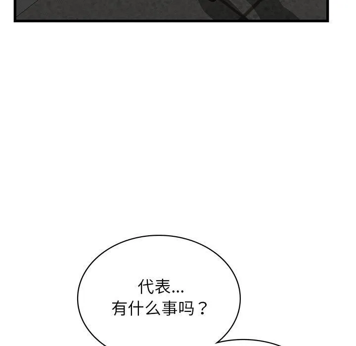 年轻代表 - 第40話 - page 58