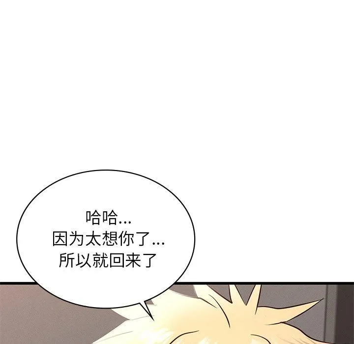年轻代表 - 第40話 - page 61