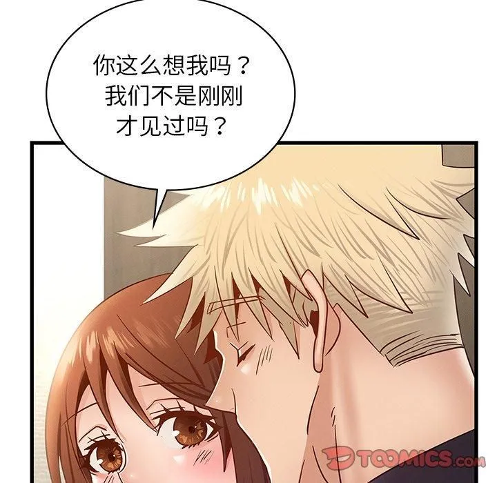 年轻代表 - 第40話 - page 75