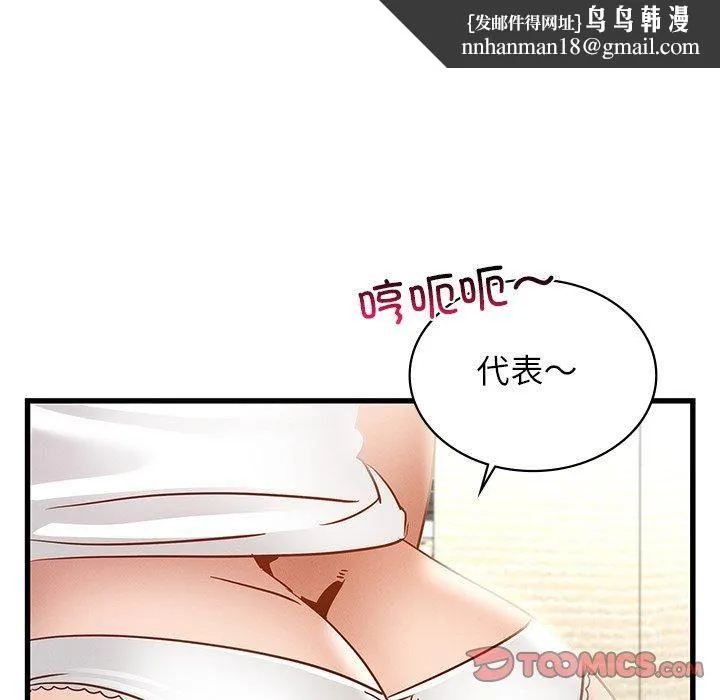 年轻代表 - 第40話 - page 84
