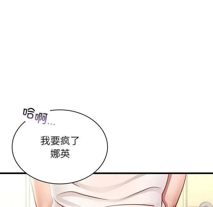 年轻代表 - 第40話 - page 86