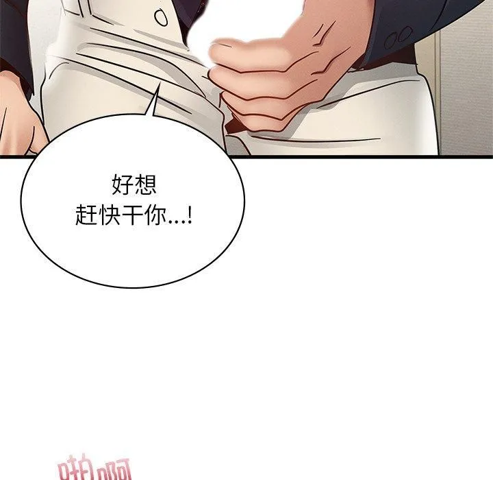 年轻代表 - 第40話 - page 112