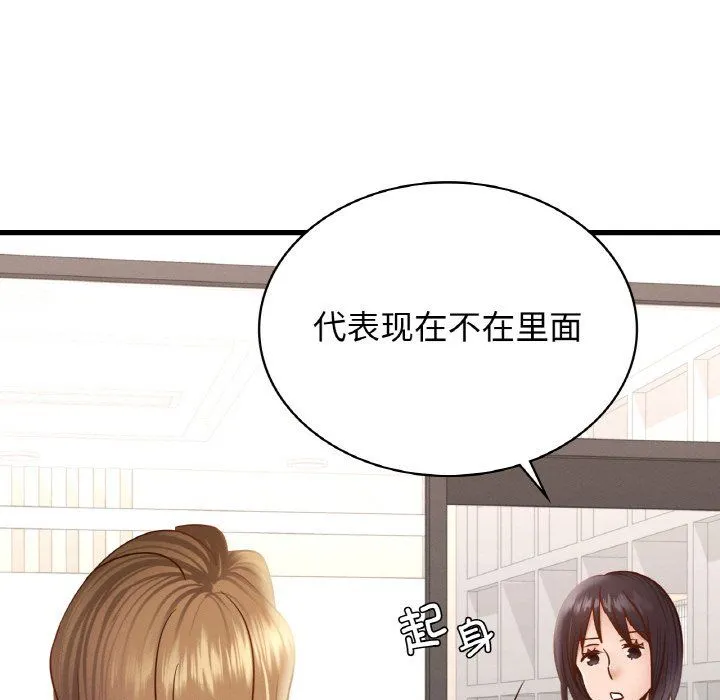 年轻代表 - 第35話 - page 16