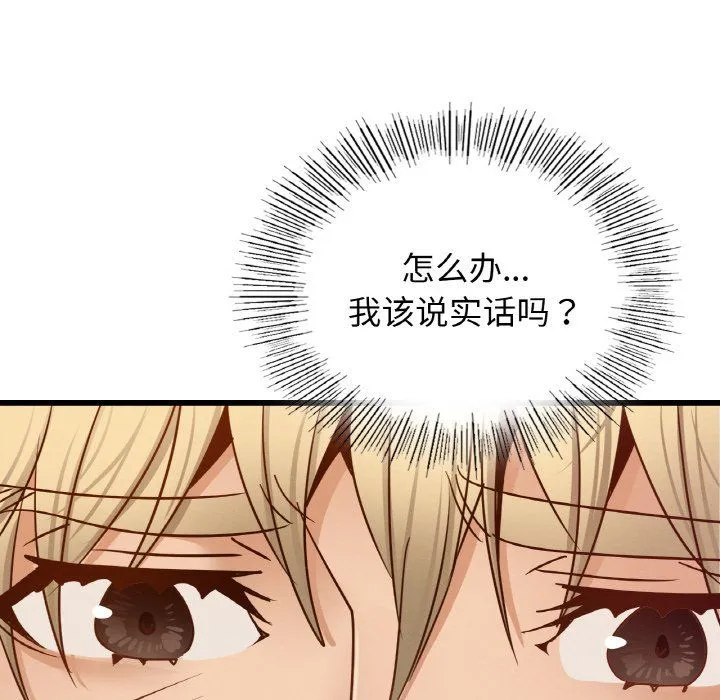 年轻代表 - 第35話 - page 101