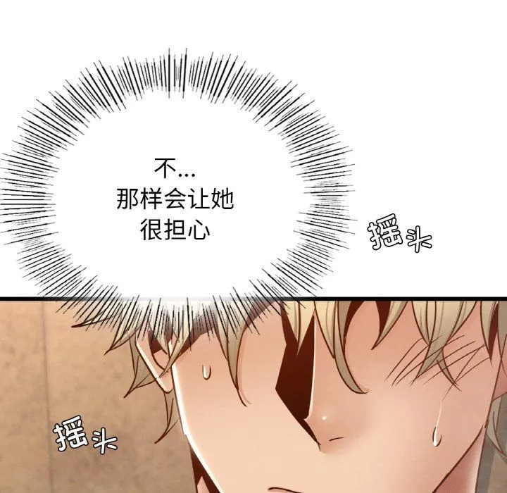 年轻代表 - 第35話 - page 103