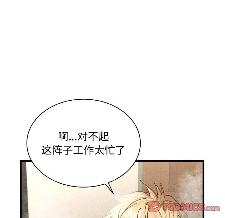 年轻代表 - 第35話 - page 105