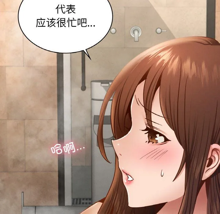 年轻代表 - 第35話 - page 108