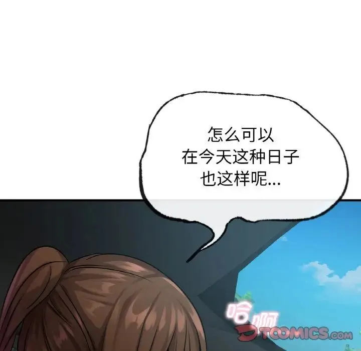 年轻代表 - 第21話 - page 21