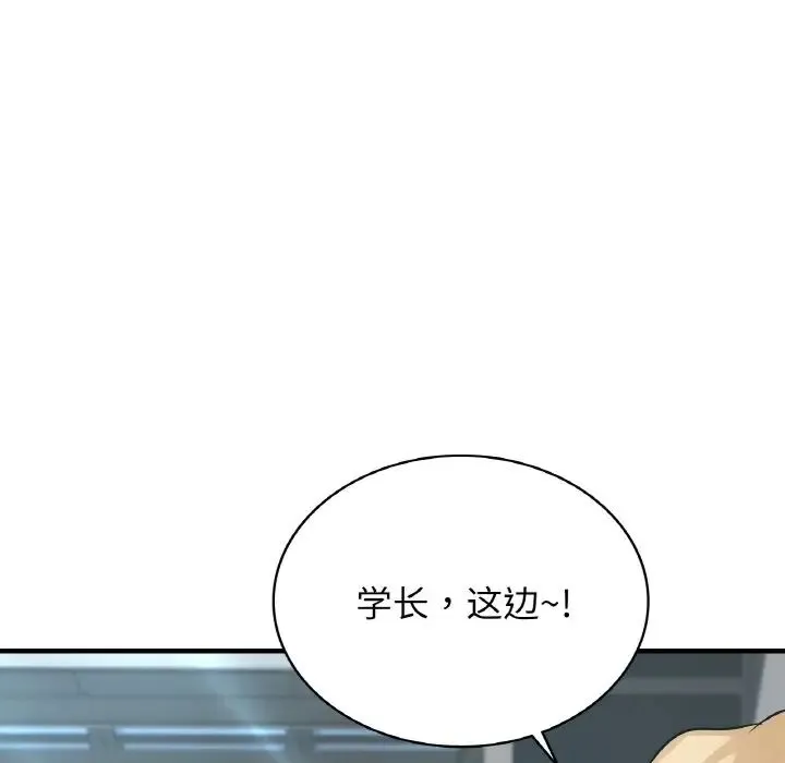 年轻代表 - 第21話 - page 45