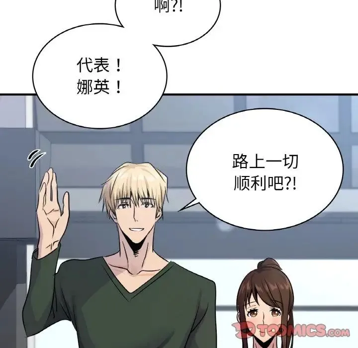年轻代表 - 第21話 - page 48