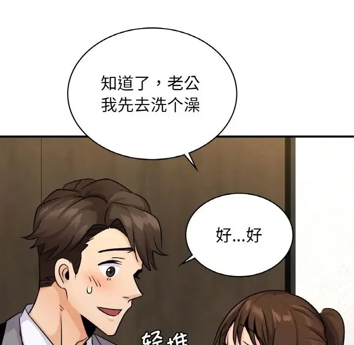 年轻代表 - 第21話 - page 79