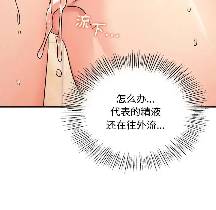 年轻代表 - 第21話 - page 86