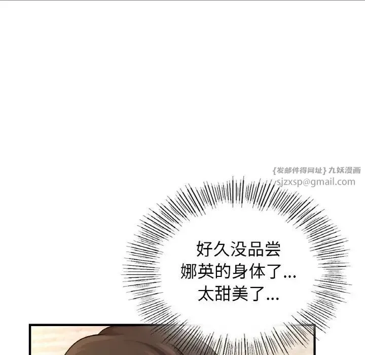 年轻代表 - 第21話 - page 106