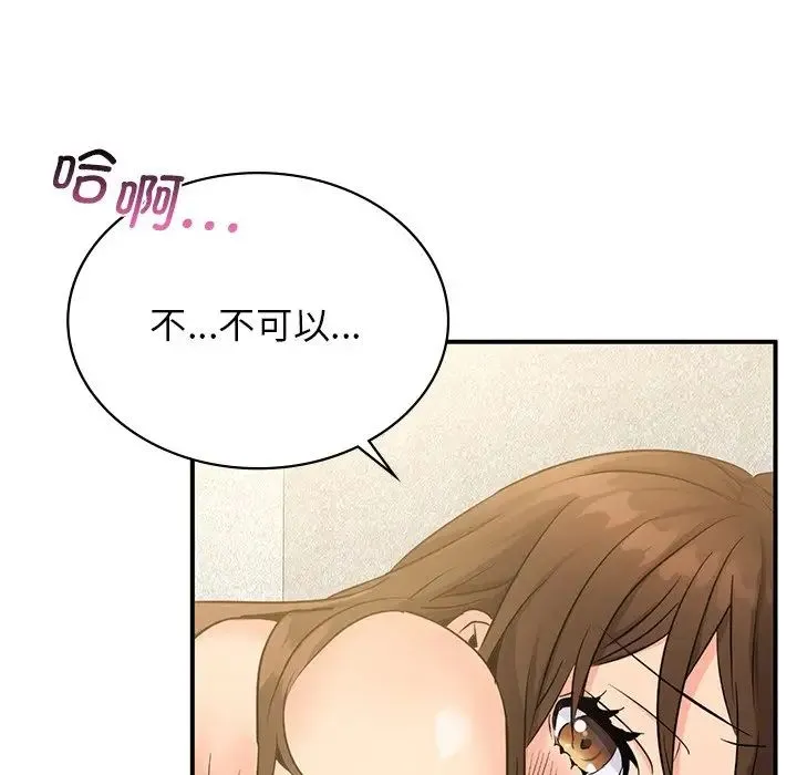 年轻代表 - 第10話 - page 84
