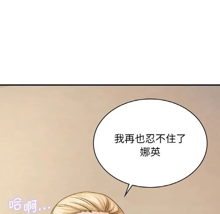 年轻代表 - 第10話 - page 97