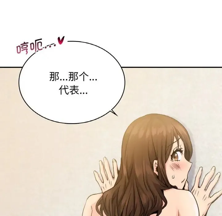年轻代表 - 第10話 - page 101