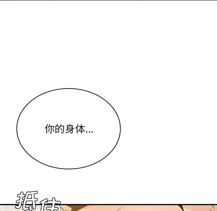 年轻代表 - 第10話 - page 103