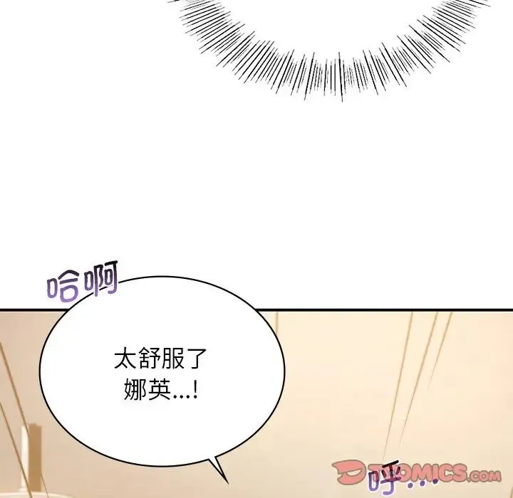 年轻代表 - 第10話 - page 111