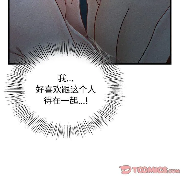 年轻代表 - 第39話 - page 75