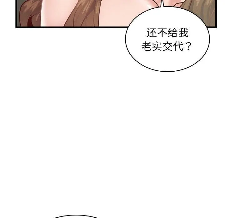 年轻代表 - 第39話 - page 144