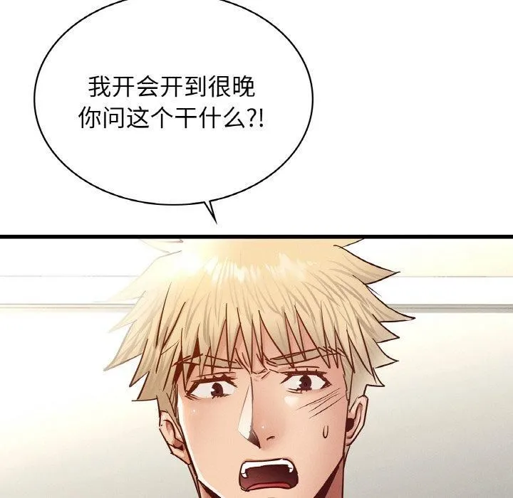 年轻代表 - 第39話 - page 145