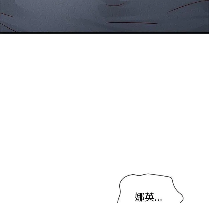 年轻代表 - 第48話 - page 14