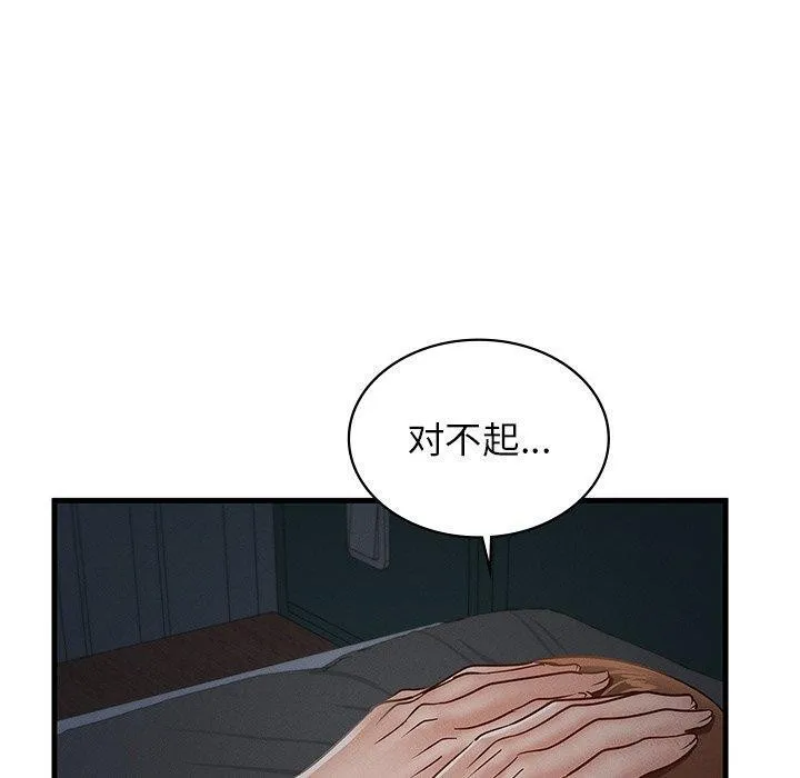 年轻代表 - 第48話 - page 20